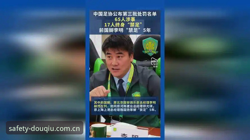 斗球怎么安装 了解中国足协第三批禁足名单的实用指南:从斗球官方平台看行业整顿